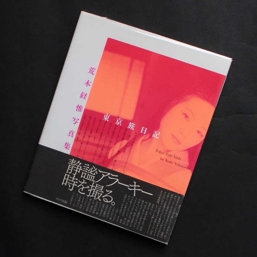 荒木　経惟 / Nobuyoshi Araki / 東京旅日記 / Tokyo Tabi Nikki