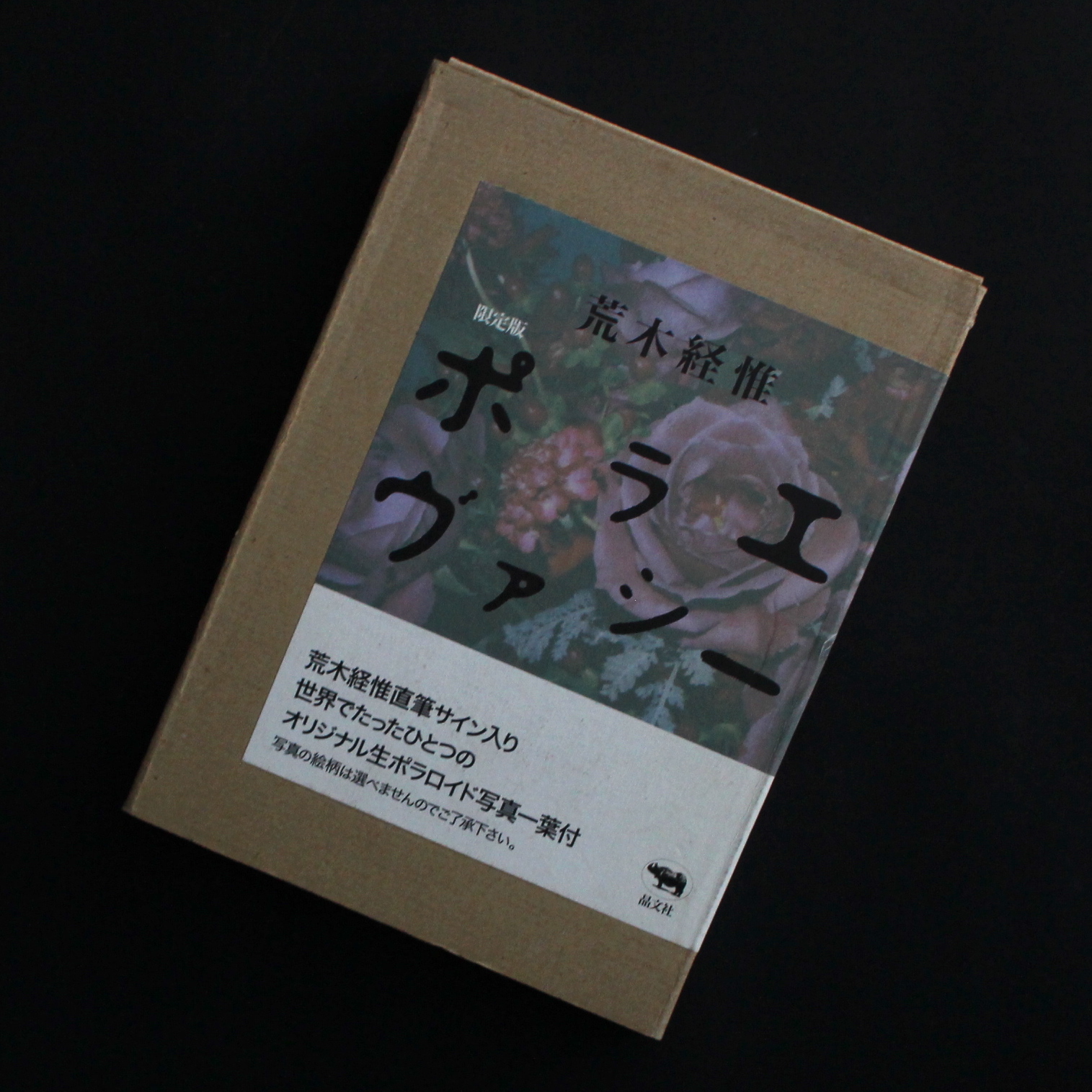 ポラエヴァシー（限定版）/ Polaevacy（Limited Edition, With Signed