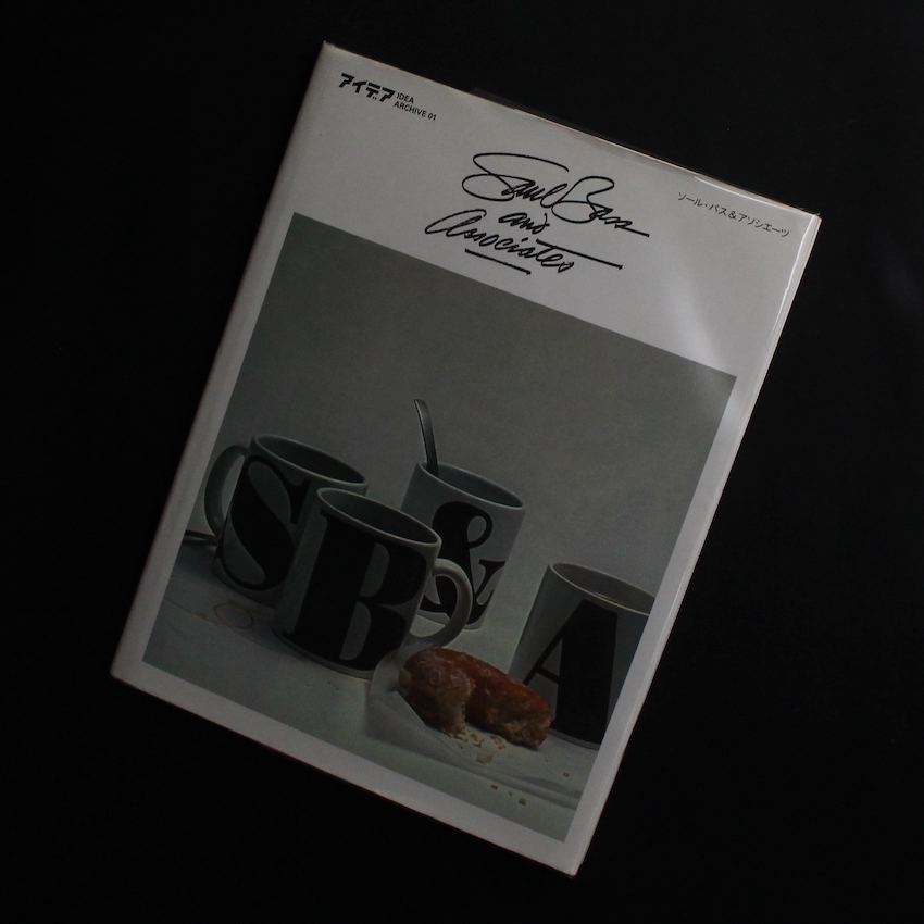 - / ソール・バス&アソシエーツ（IDEA ARCHIVE 1）