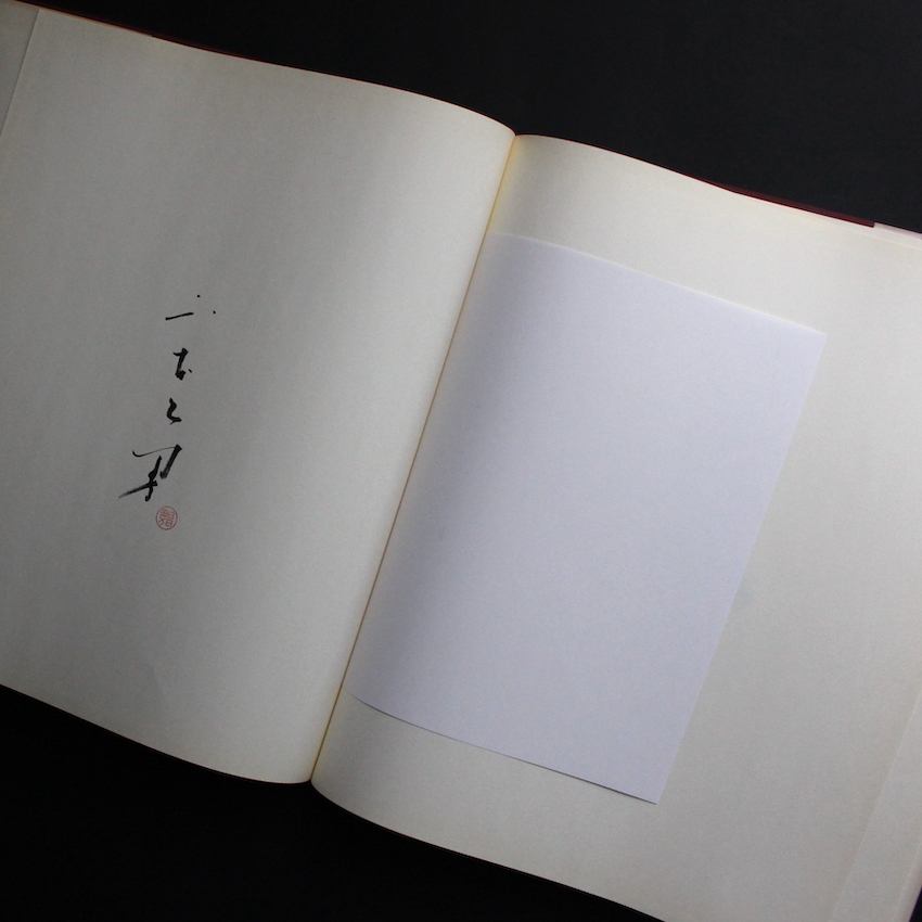 e / ゑ（Signed） - 山本 昌男 / Masao Yamamoto