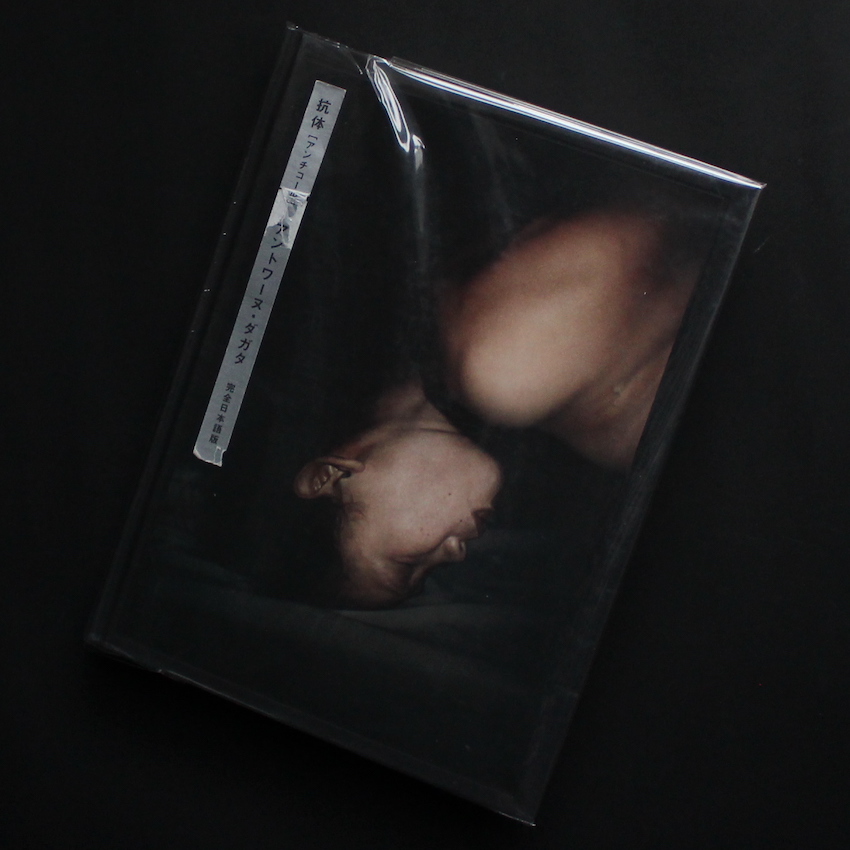 抗体 / Anticorps（Japanese Edition, Signed） - Antoine D'Agata