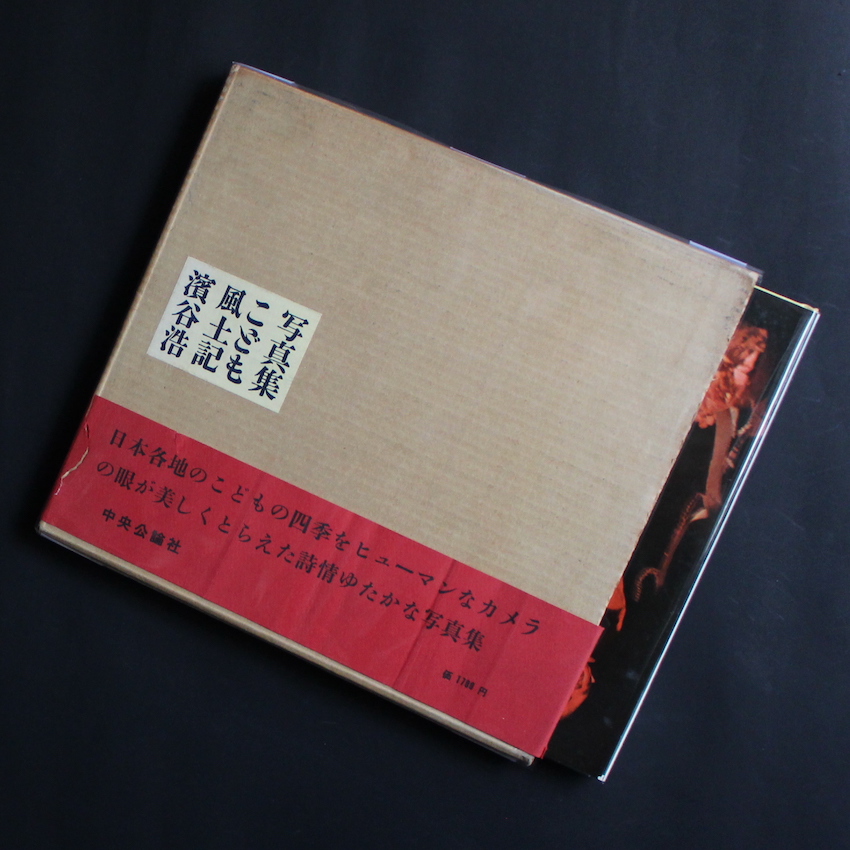 濱谷 浩 / Hiroshi Hamaya / ITEM LIST / MADE IN WONDER