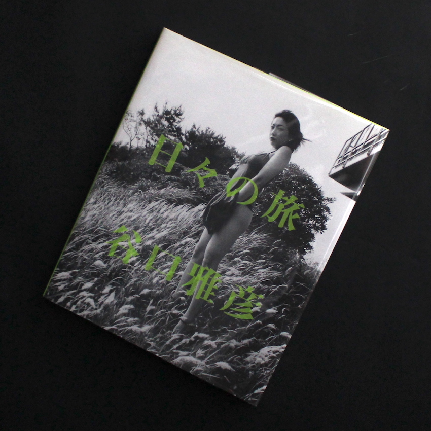 谷口　雅彦 / Masahiko Taniguchi / 日々の旅（Signed）