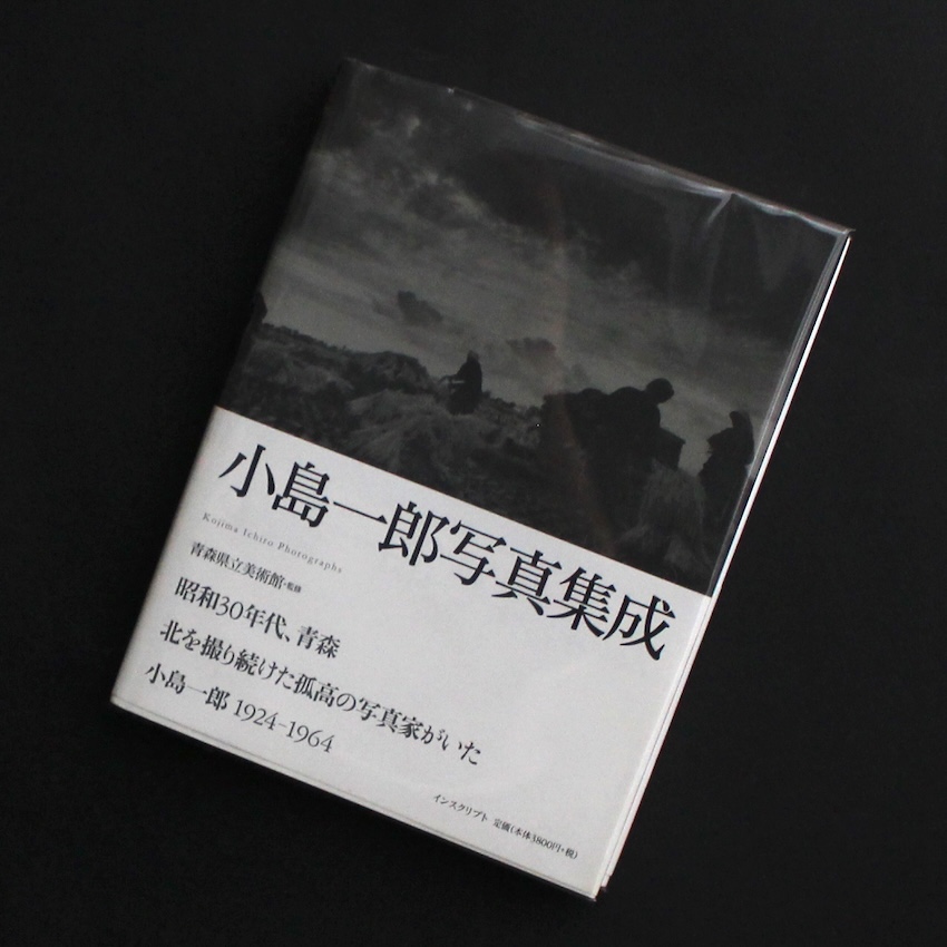 小島　一郎 / Ichiro Kojima / 小島一郎写真集成（First Printing）