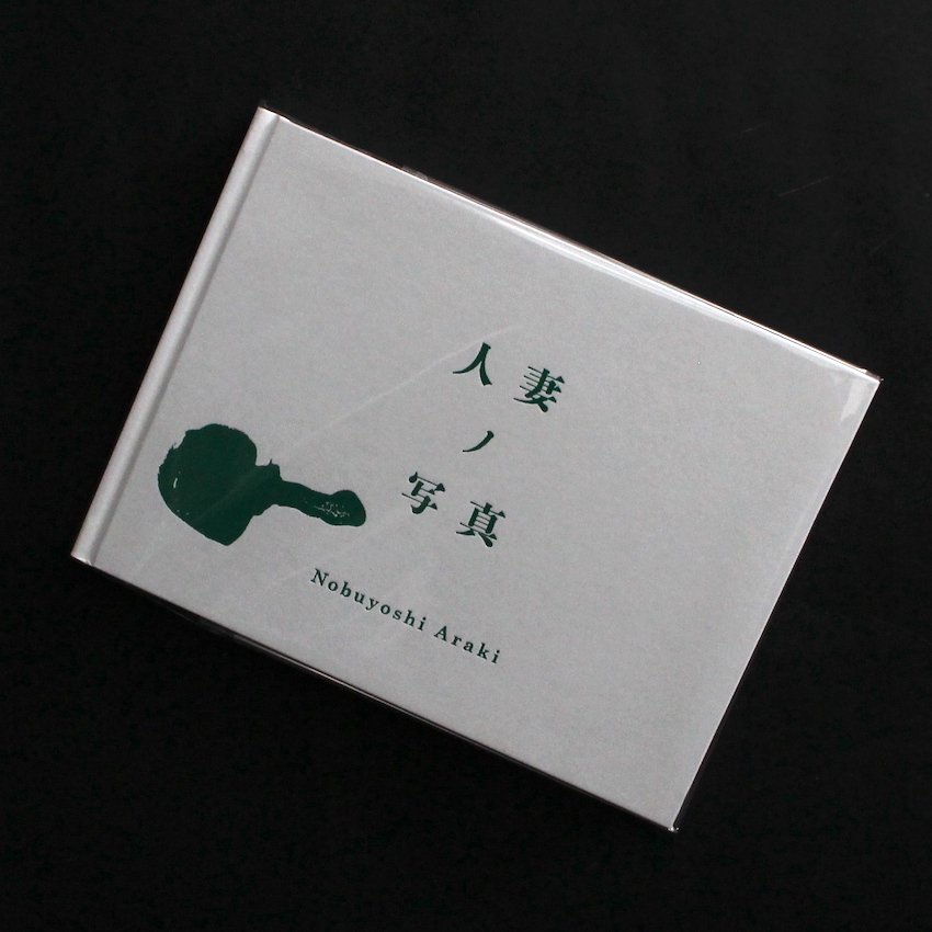 荒木　経惟 / Nobuyoshi Araki / 人妻ノ写真 / Someone's Wife