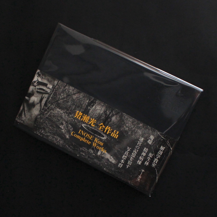 猪瀬光 全作品 / Kou Inose Complete Works - 猪瀬 光 / Kou Inose